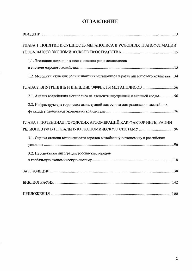 "1.1. Эволюция подходов к исследованию роли мегаполисов
