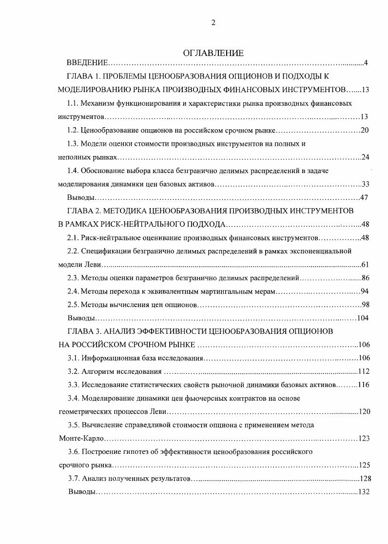"1.2. Ценообразование опционов на российском срочном рынке.