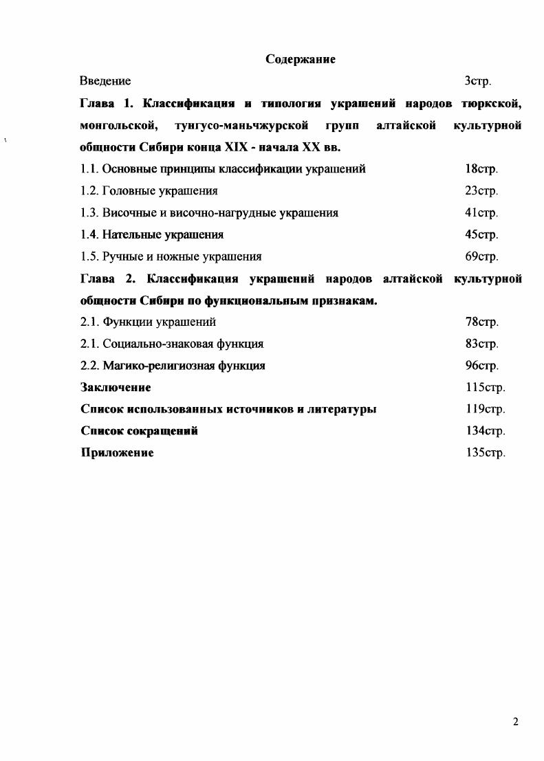 "1.1. Основные принципы классификации украшений стр.