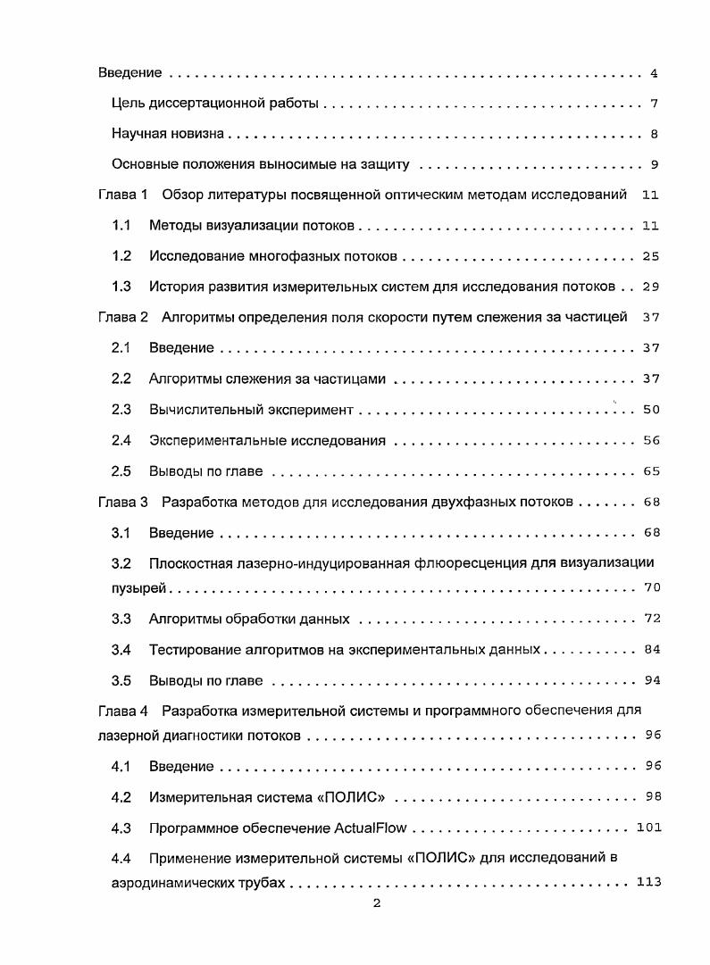 "Основные положения выносимые на защиту.