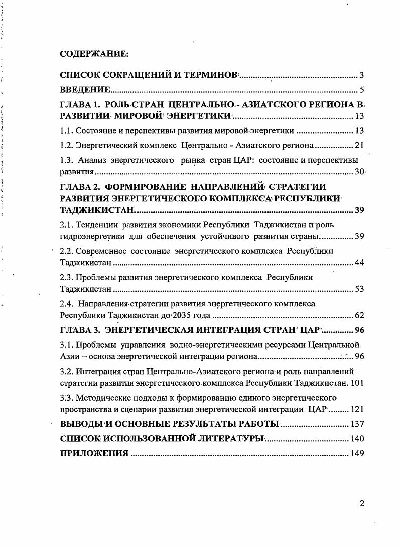 "ГЛАВА 1. РОЛЬ СТРАН ЦЕНТРАЛЬНО  АЗИАТСКОГО РЕГИОНА В РАЗВИТИИ МИРОВОЙ ЭНЕРГЕТИКИ.