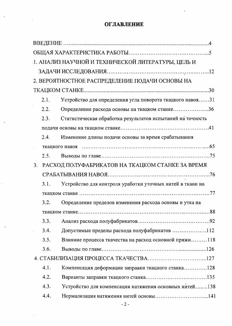 "1. АНАЛИЗ НАУЧНОЙ И ТЕХНИЧЕСКОЙ ЛИТЕРАТУРЫ, ЦЕЛЬ И ЗАДАЧИ ИССЛЕДОВАНИЯ 