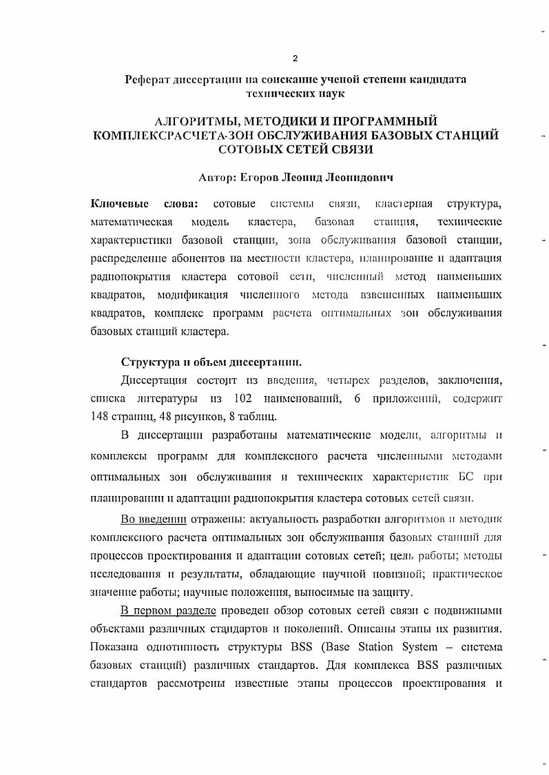 "Введение. Общая характеристика работы