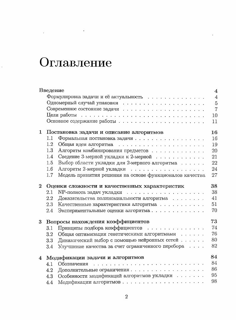 "Формулировка задачи и е актуальность. 