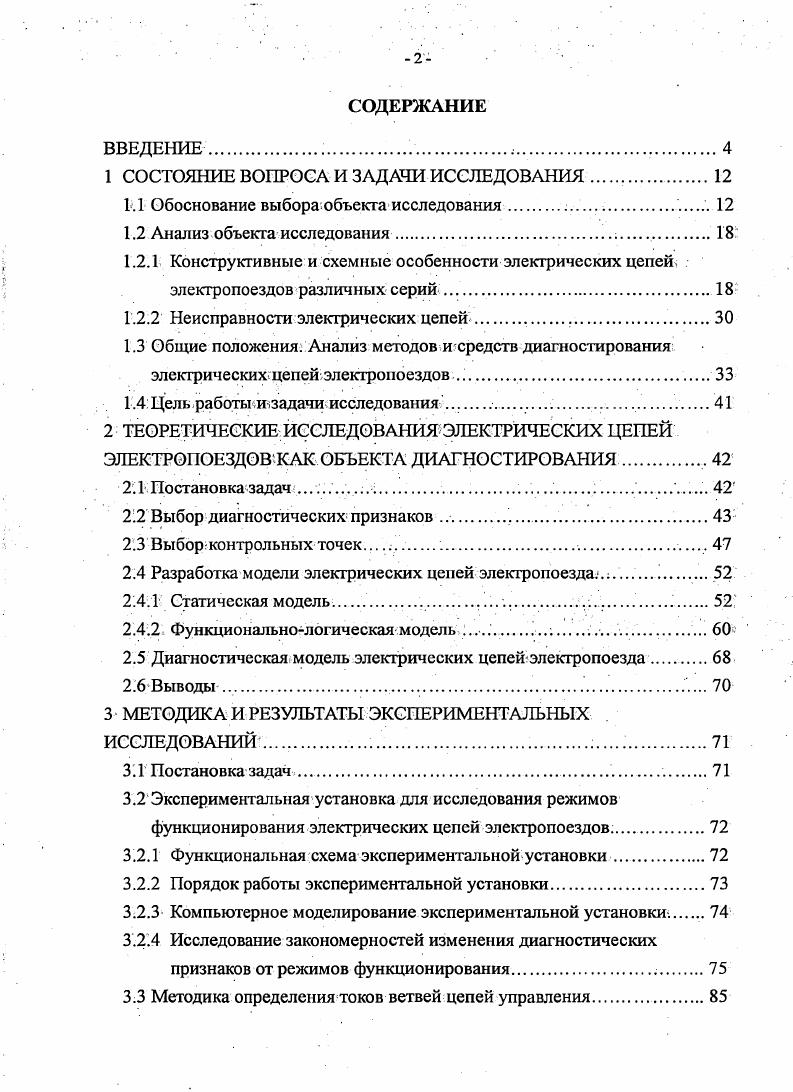 "1 СОСТОЯНИЕ ВОПРОСА И ЗАДАЧИ ИССЛЕДОВАНИЯ.