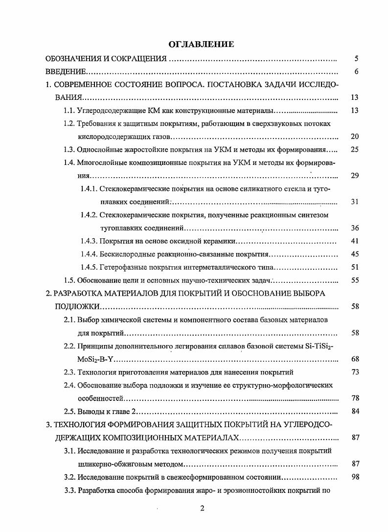 "1. СОВРЕМЕННОЕ СОСТОЯНИЕ ВОПРОСА. ПОСТАНОВКА ЗАДАЧИ ИССЛЕДОВАНИЯ. 