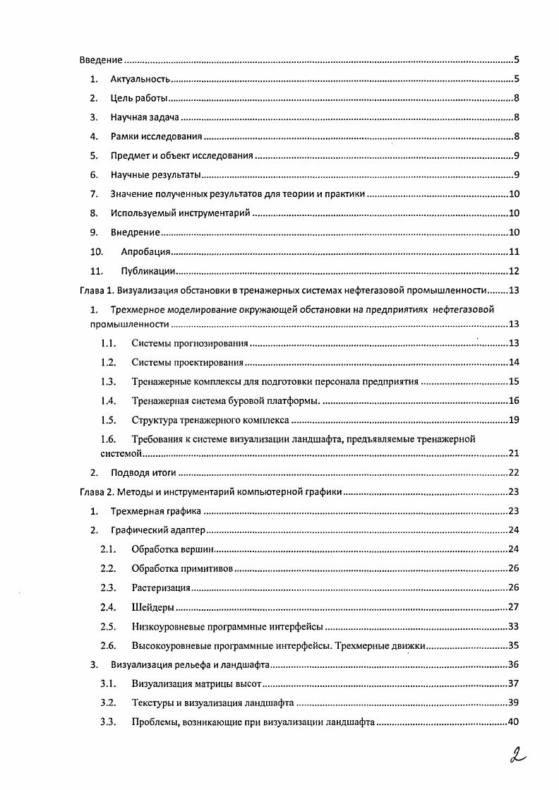 "7. Значение полученных результатов для теории и практики