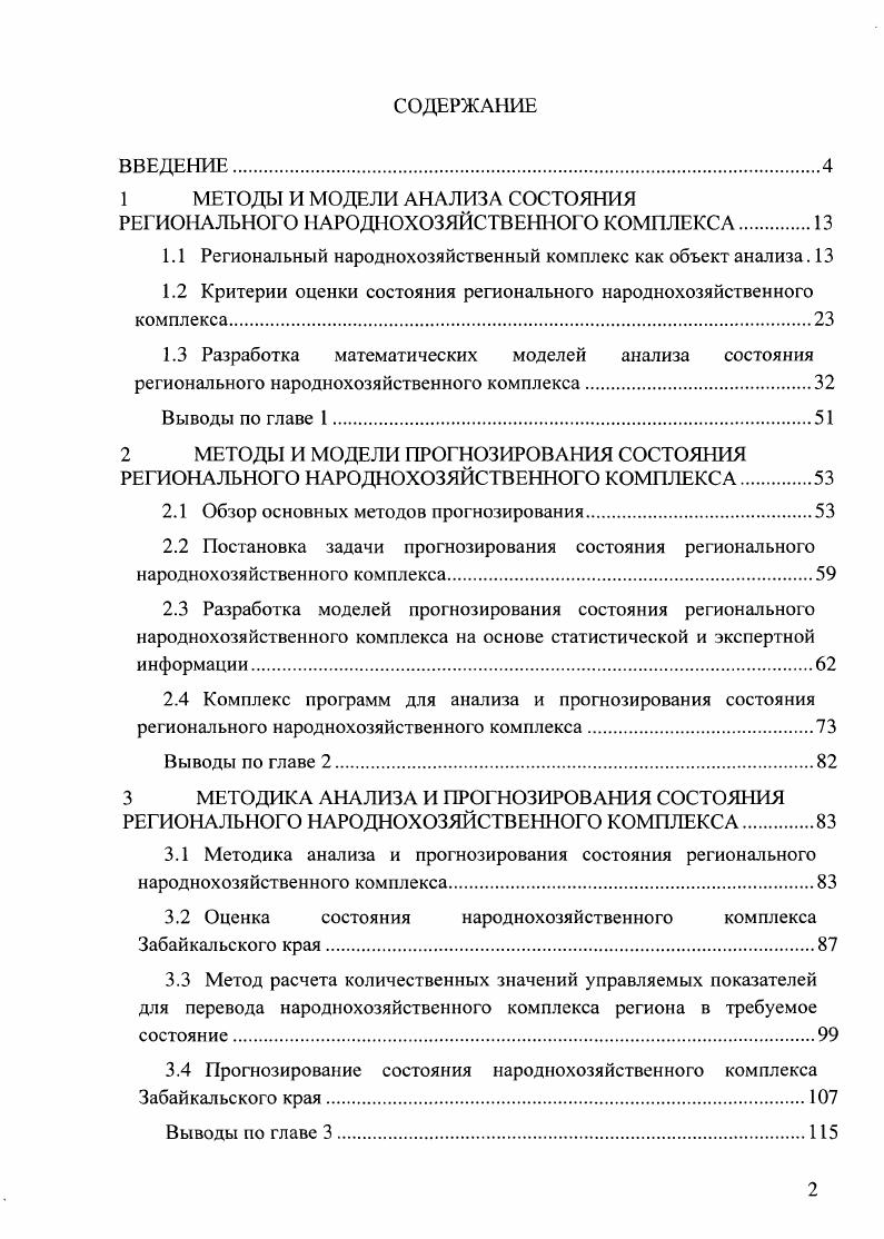 "1 МЕТОДЫ И МОДЕЛИ АНАЛИЗА СОСТОЯНИЯ