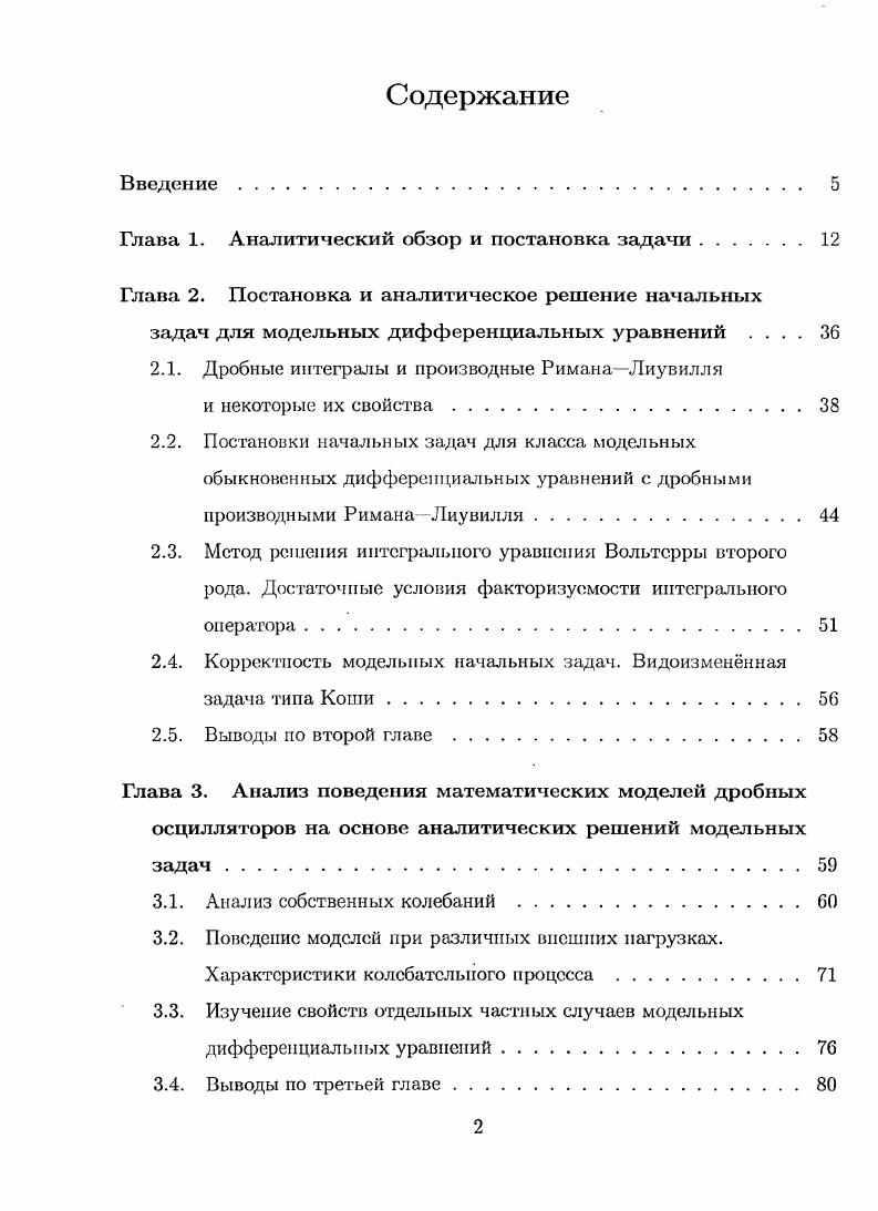 "Глава 1. Аналитический обзор и постановка задачи