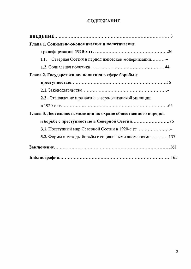 "Глава 1. Социальноэкономические и политические