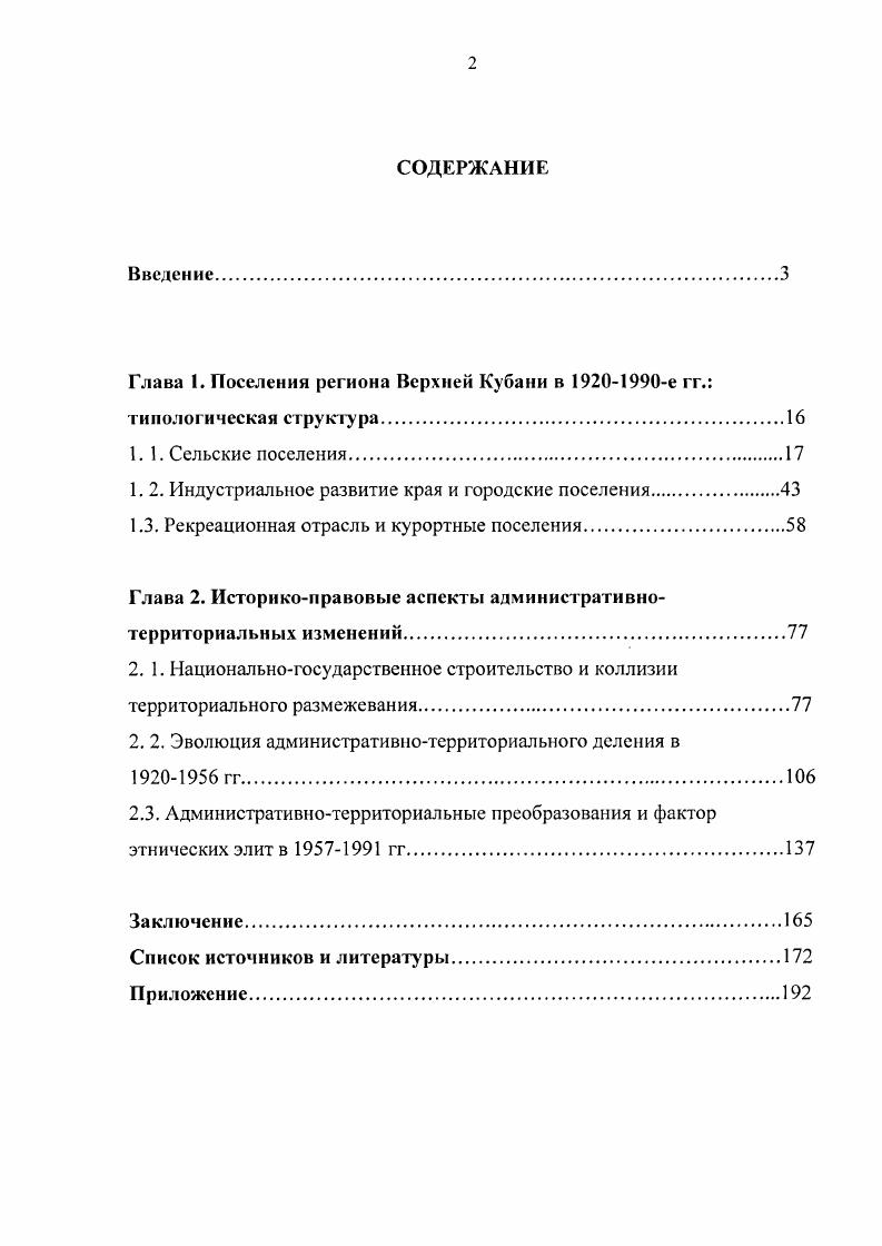 "Глава 1. Поселения региона Верхней Кубани в  е гг. типологическая структура.