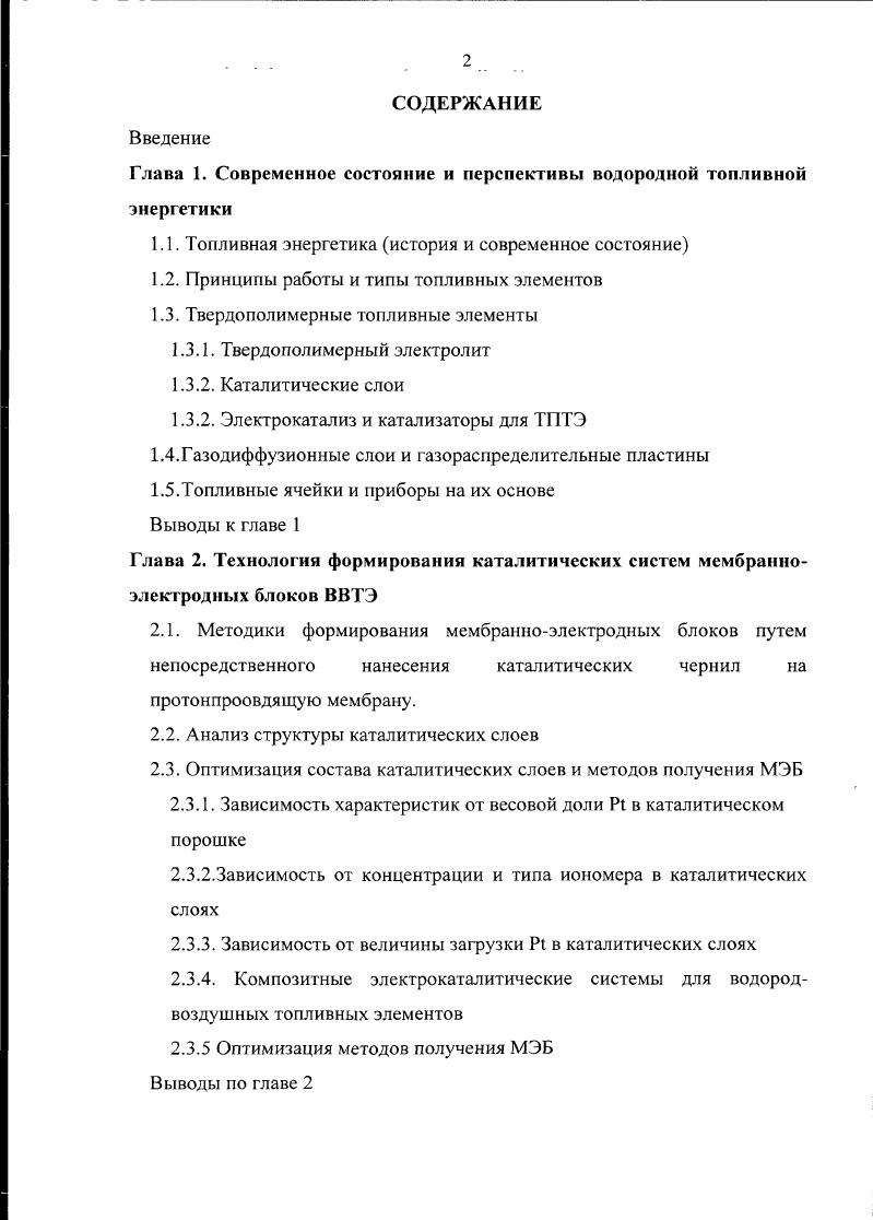 "Глава 1. Современное состояние и перспективы водородной топливной энергетики