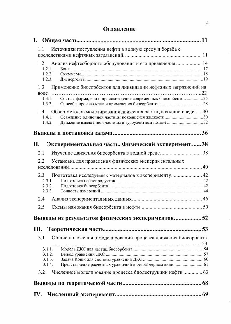 "1.2 Анализ нефтесборного оборудования и его применения