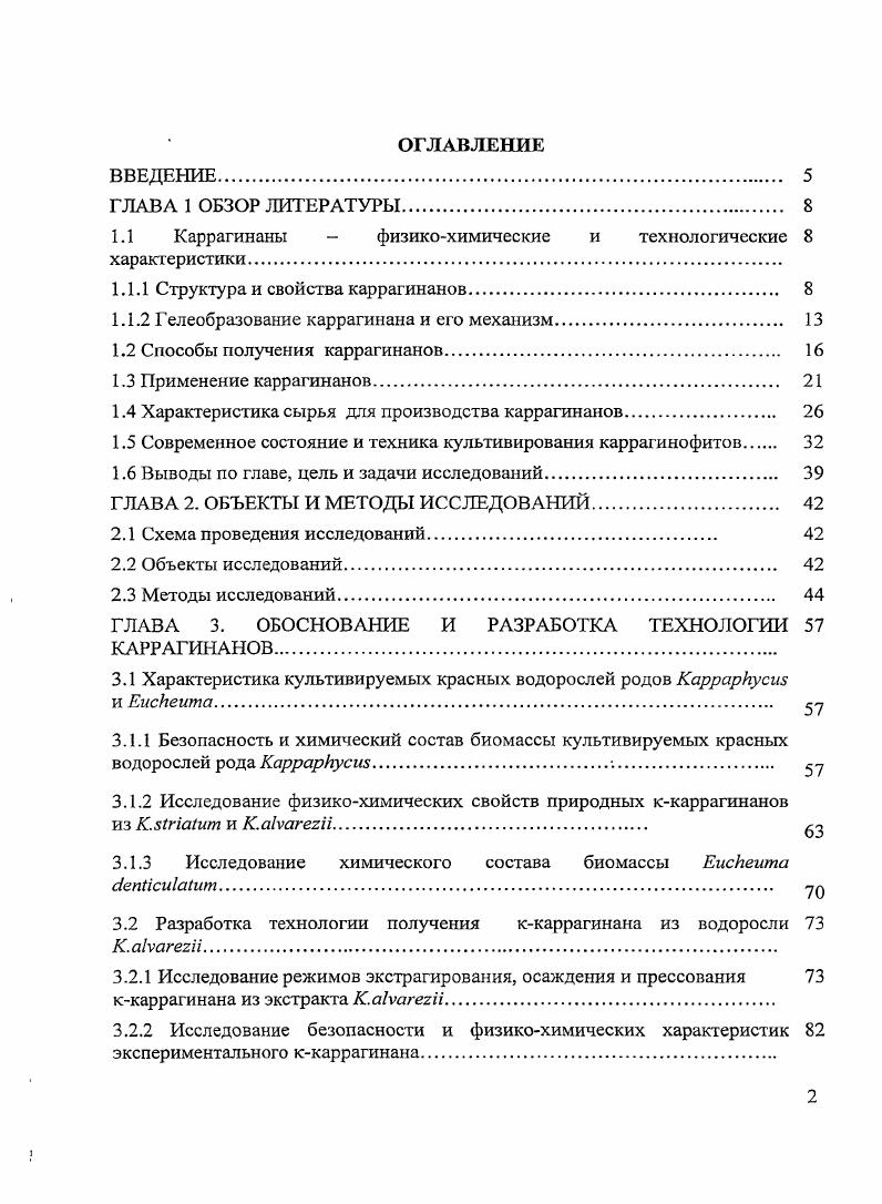 "1.1 Каррагинаны  физикохимические и технологические 8 характеристики
