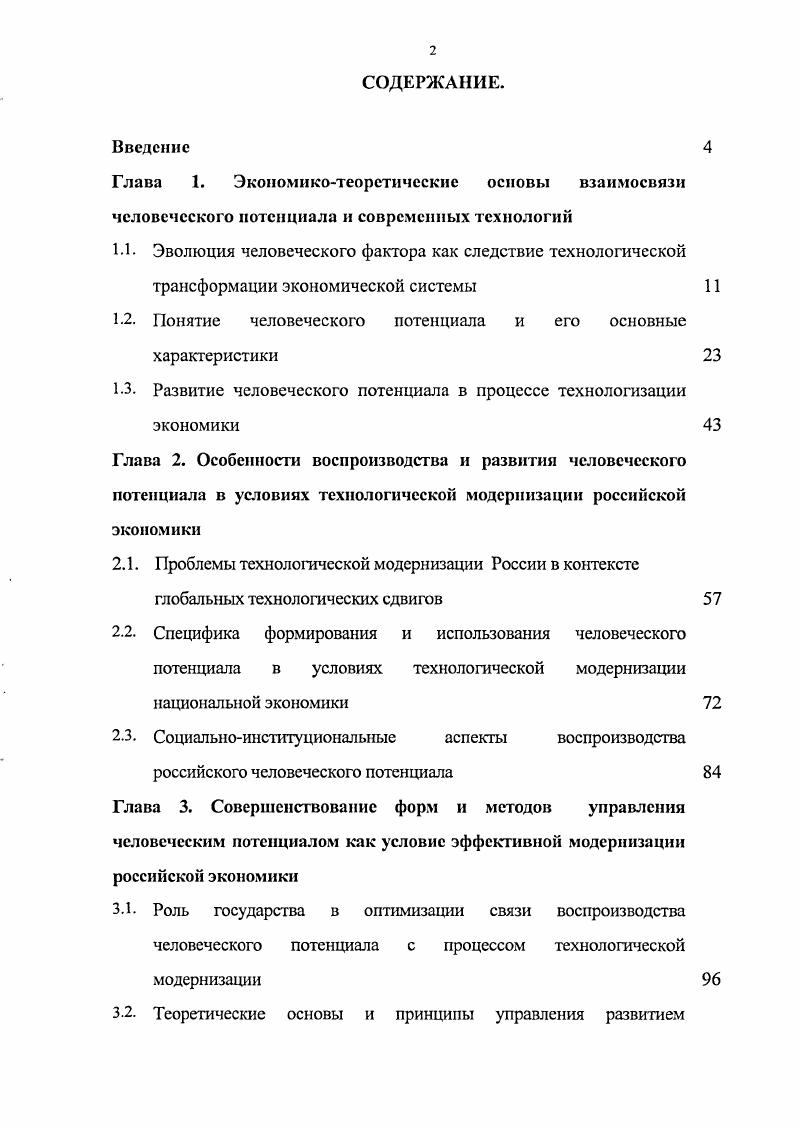"1.2. Понятие человеческого потенциала и его основные характеристики
