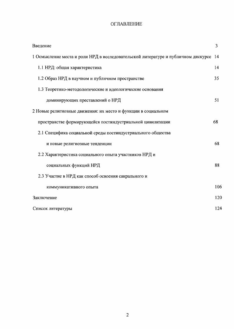 "1 Осмысление места и роли НРД в исследовательской литературе и публичном дискурсе 