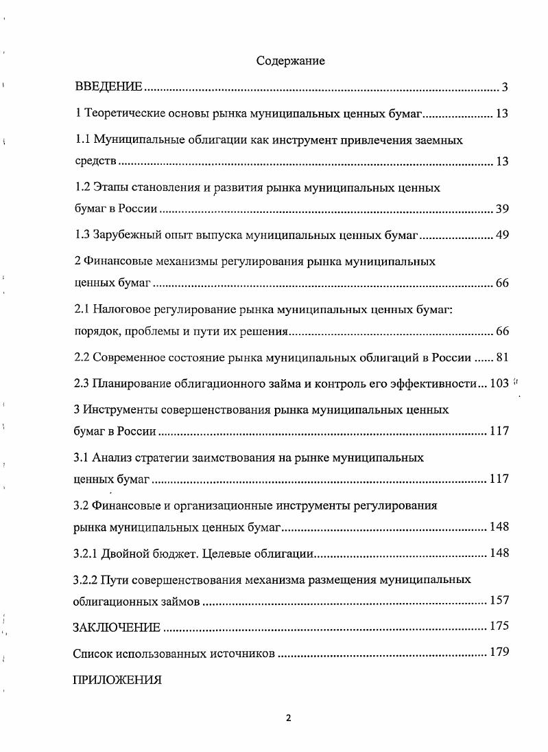 "1 Теоретические основы рынка муниципальных ценных бумаг.