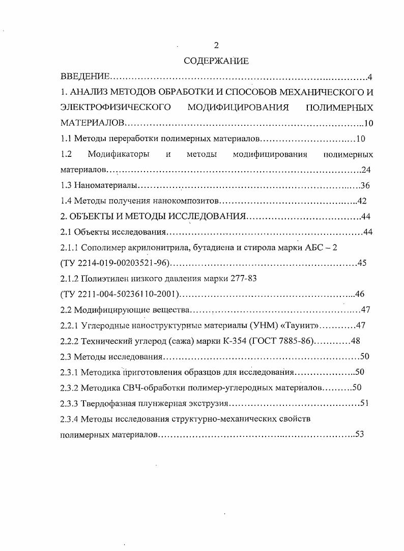 "1.1 Методы переработки полимерных материалов