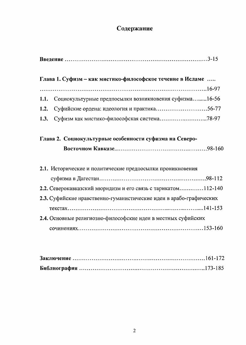 "Глава 1. Суфизм  как миетикофилософское течение в Исламе 