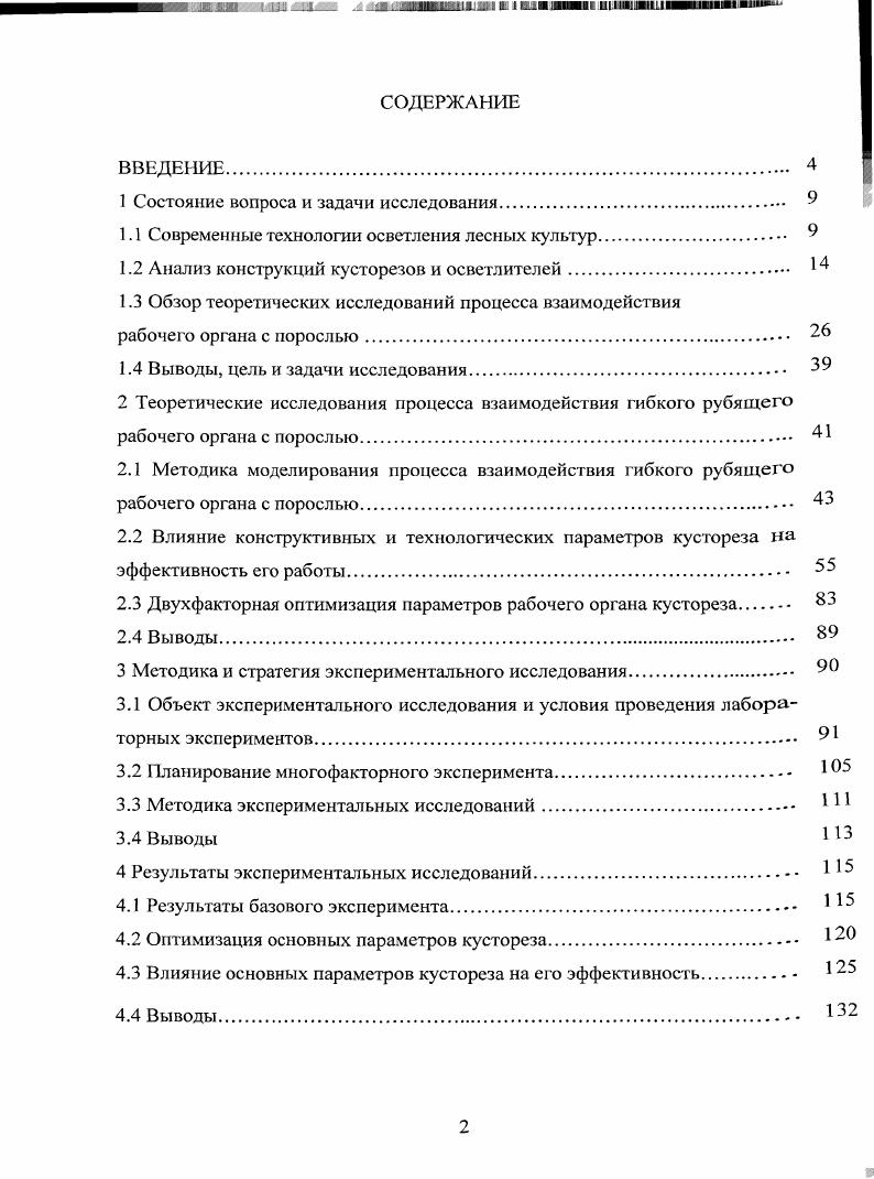 "1 Состояние вопроса и задачи исследования 