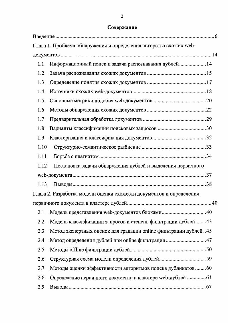 "Глава 1. Проблема обнаружения и определения авторства схожих документов 
