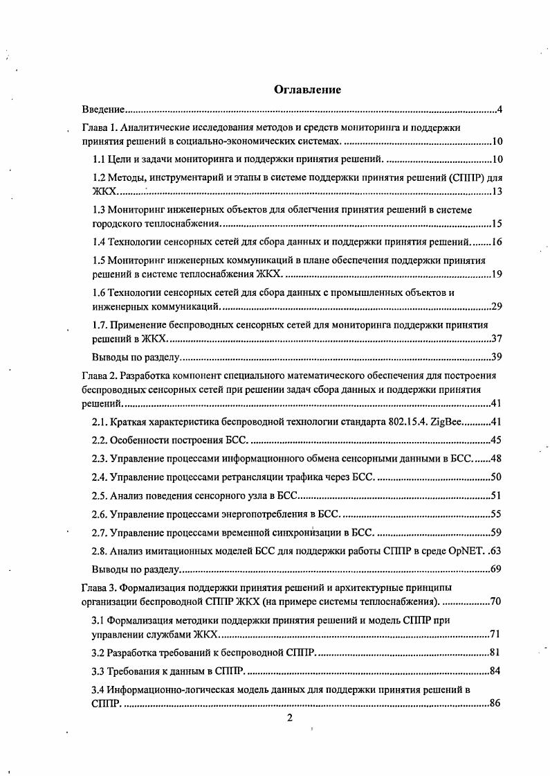 "1.1 Цели и задачи мониторинга и поддержки принятия решений