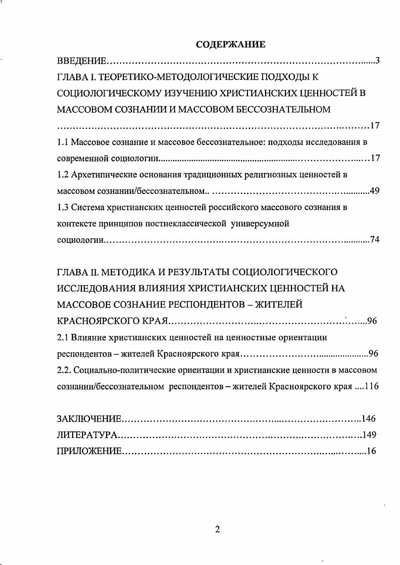 "2.1 Влияние христианских ценностей на ценностные ориентации