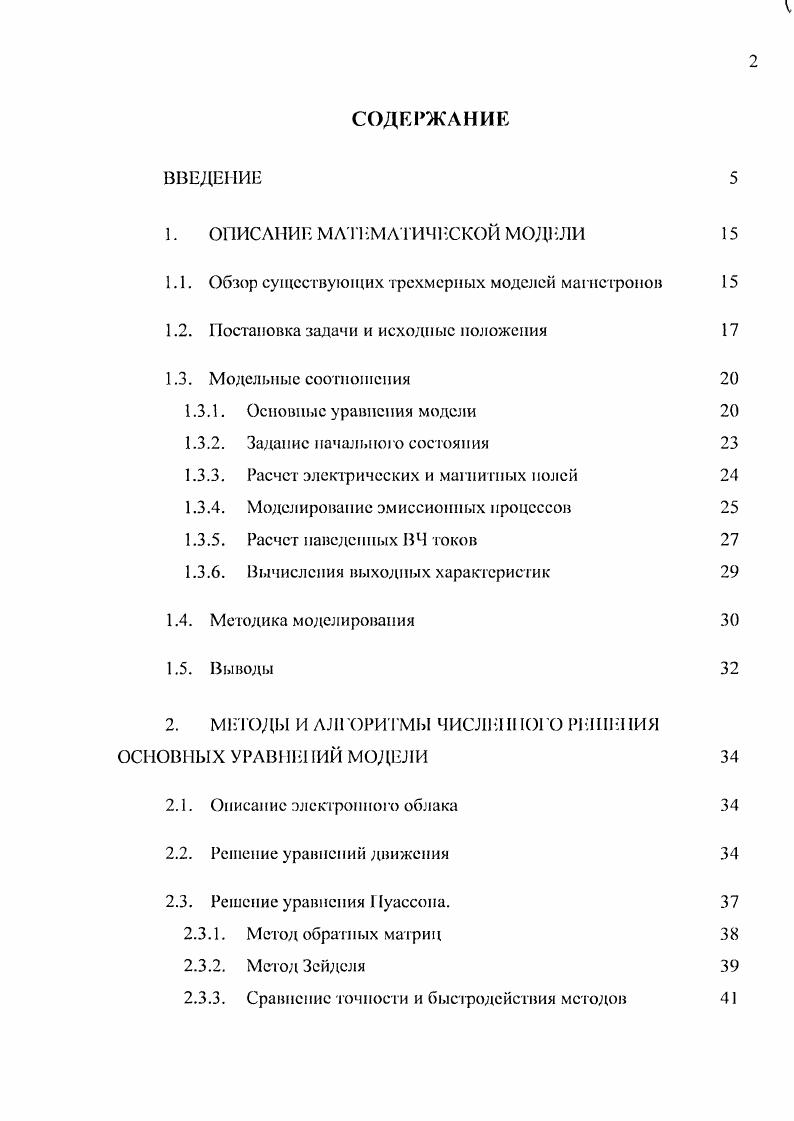 "1.1. Обзор существующих трехмерных моделей магнетронов 