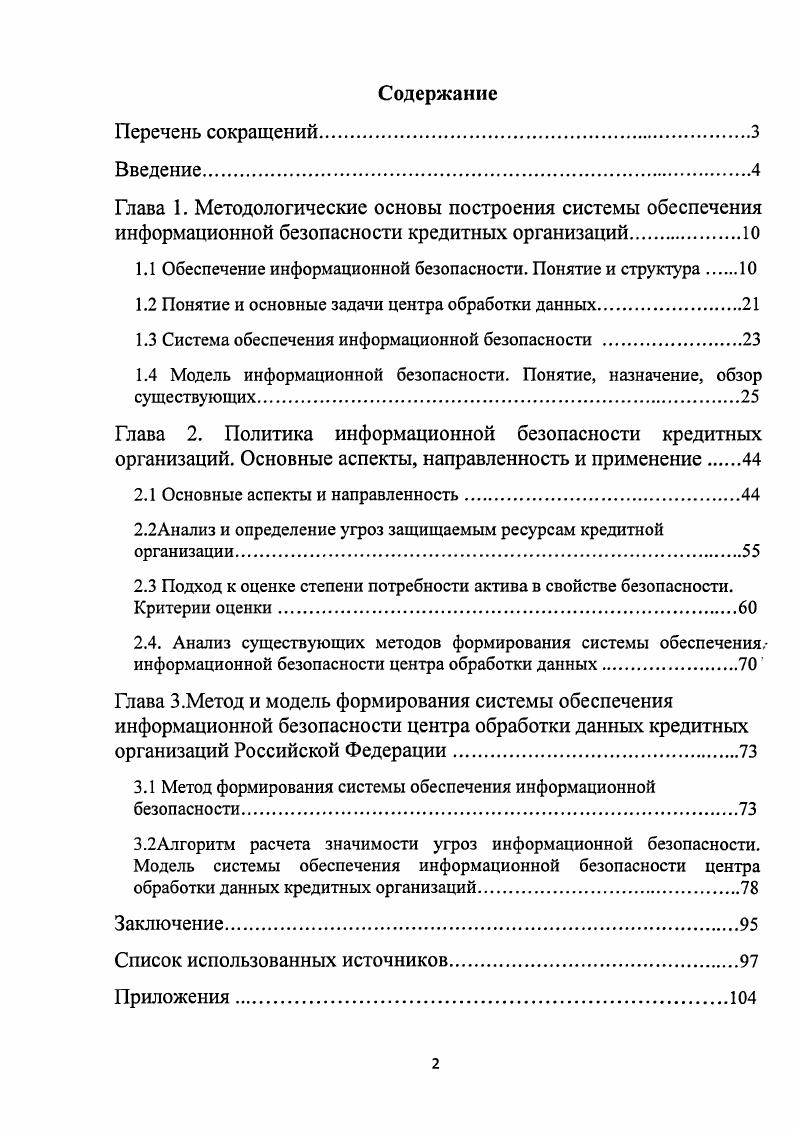"1.1 Обеспечение информационной безопасности. Понятие и структура.