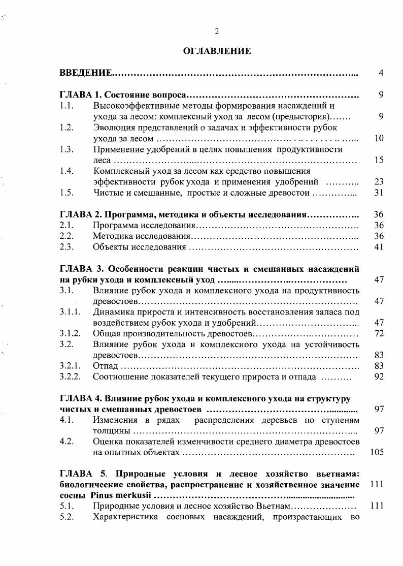 "
1.1.	Высокоэффективные методы формирования насаждений и