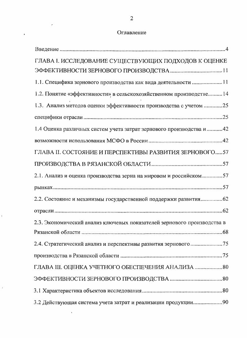 "1.1. Специфика зернового производства как вида деятельности.