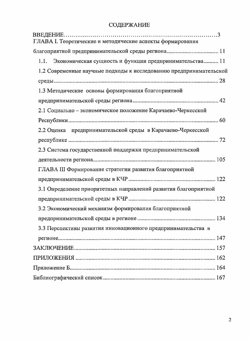 "
ГЛАВА I. Теоретические и методические аспекты формирования
