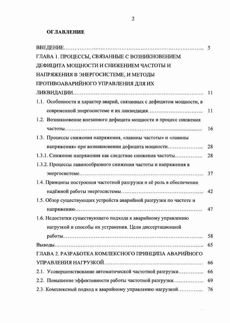 "1.2. Возникновение внезапного дефицита мощности и процесс снижения частоты. 
