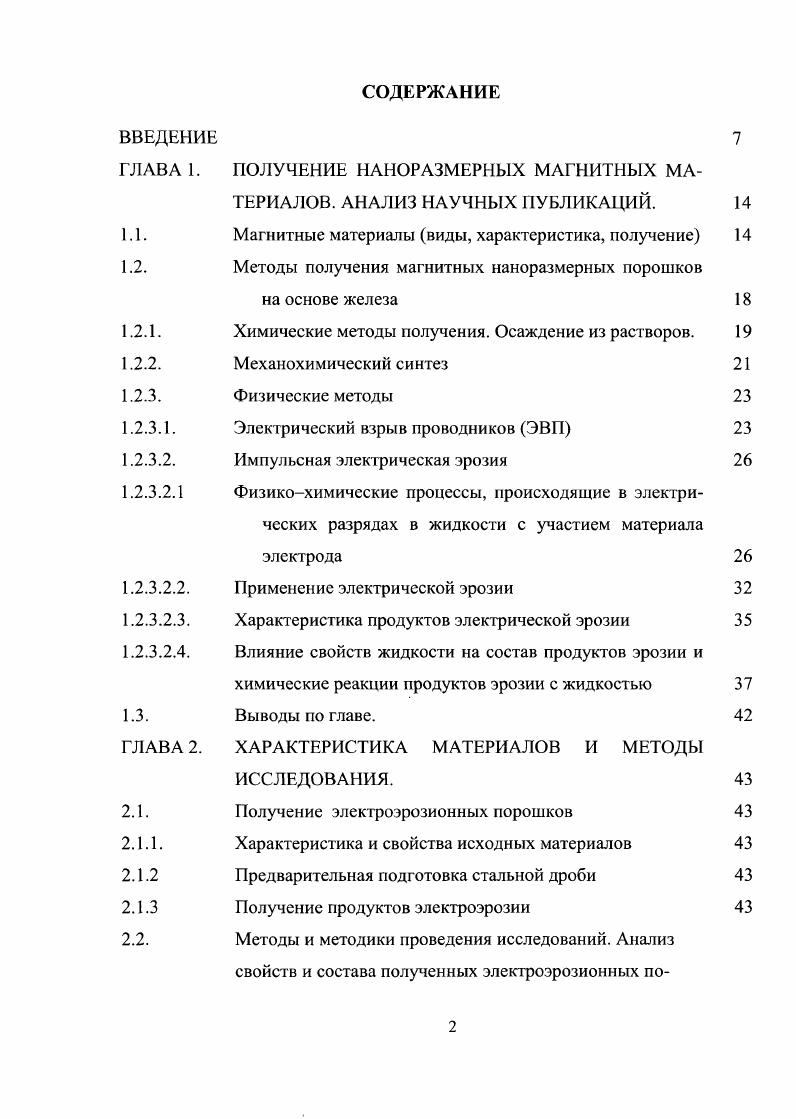 "Электрический взрыв проводников ЭВП