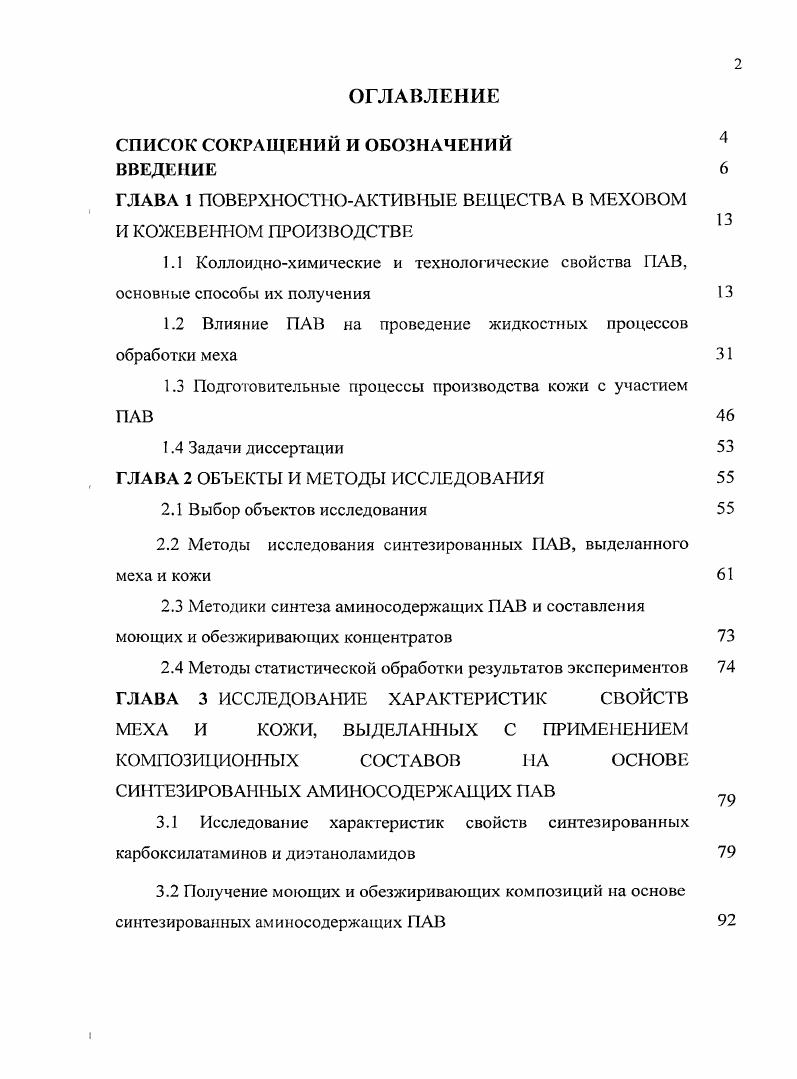 "СПИСОК СОКРАЩЕНИЙ И ОБОЗНАЧЕНИЙ ВВЕДЕНИЕ