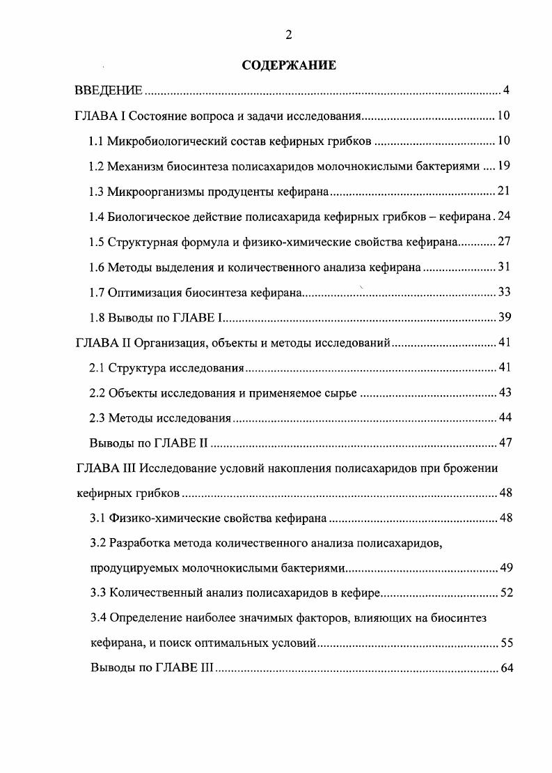 "ГЛАВА 1 Состояние вопроса и задачи исследования