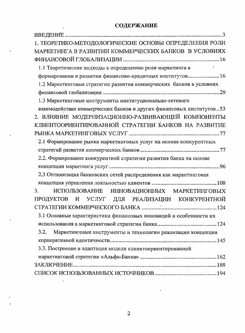 "1.1 Теоретические подходы к определению роли маркетинга в 