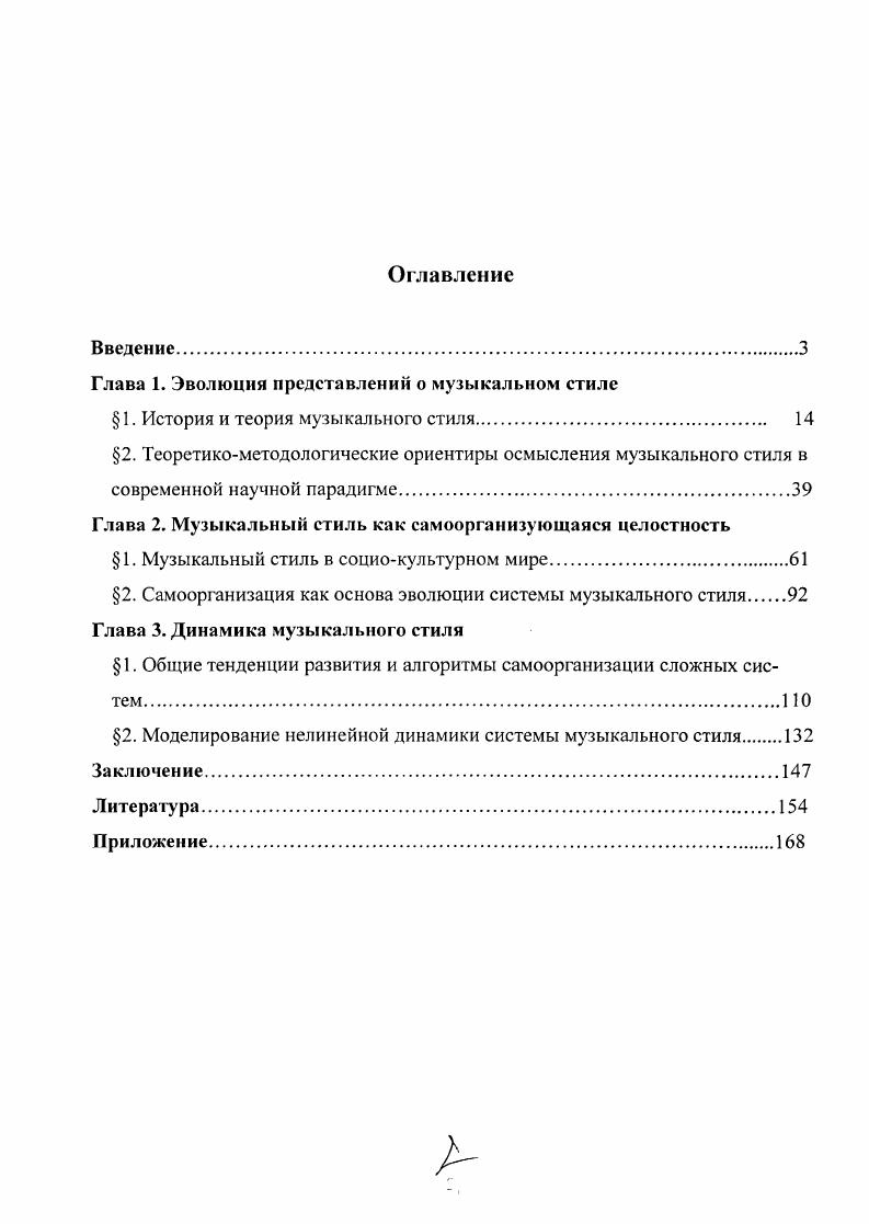 "Глава 1. Эволюция представлений о музыкальном стиле
