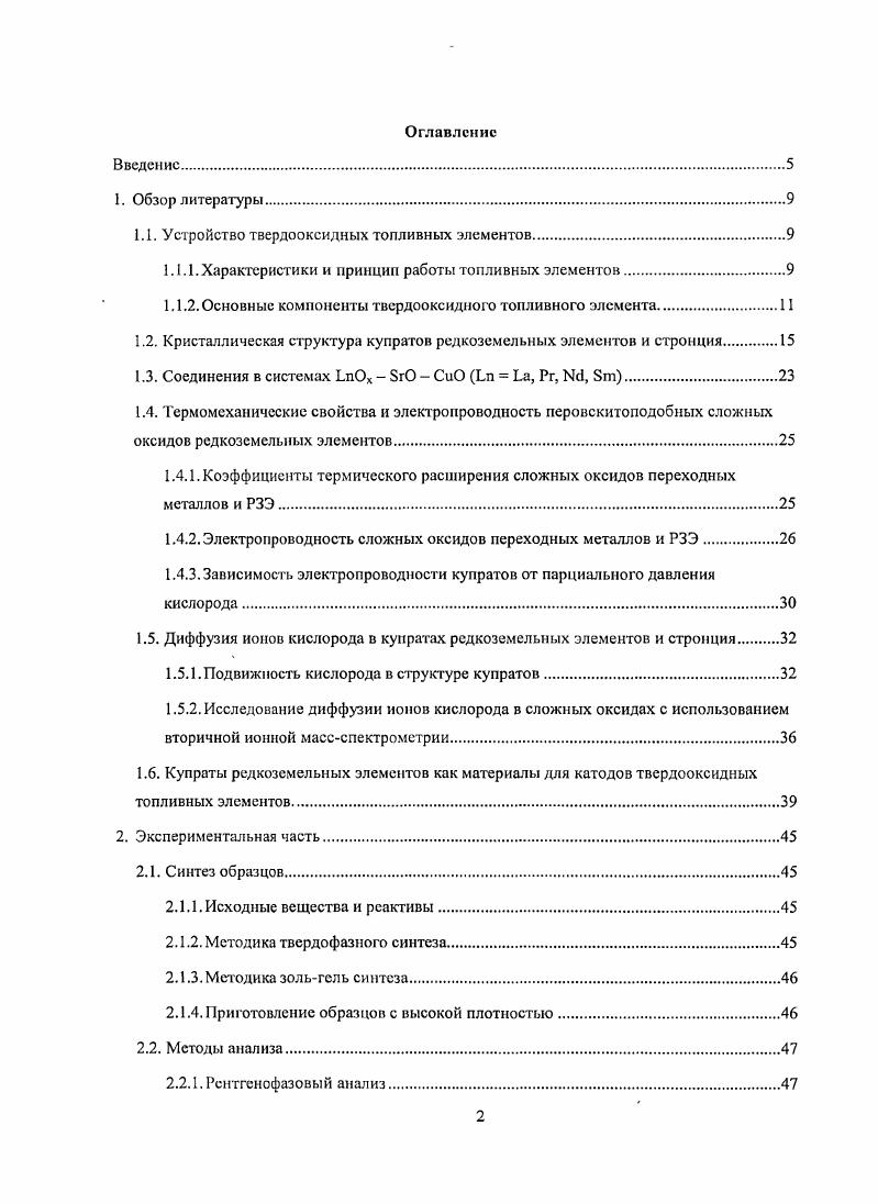 "1.1. Устройство твердооксидных топливных элементов