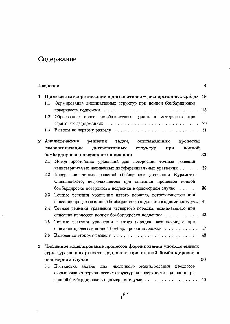 "1 Процессы самоорганизации в диссипативно дисперсионных средах