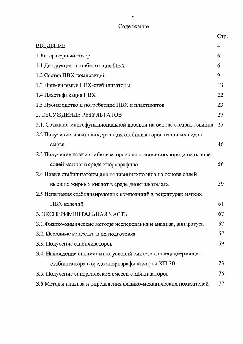 "1.5 Производство и потребление ПВХ и пластикатов 