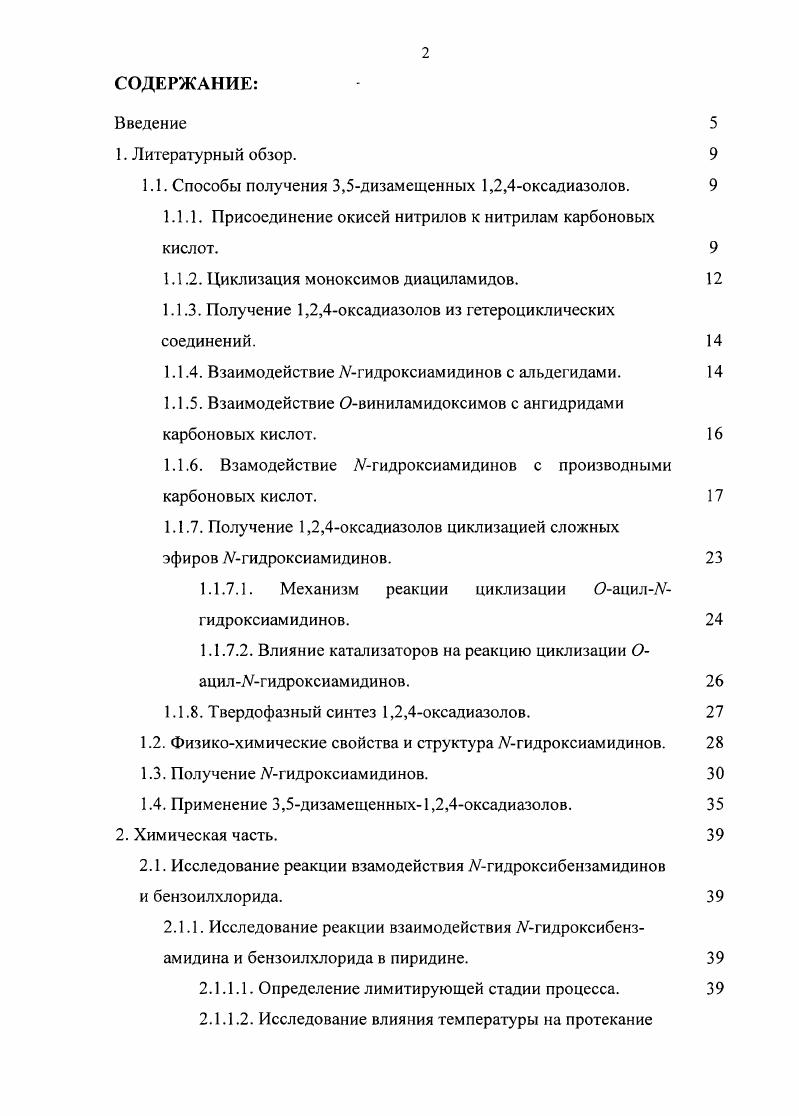 "1.1. Способы получения 3,5дизамещенных 1,2,4оксадиазолов. 