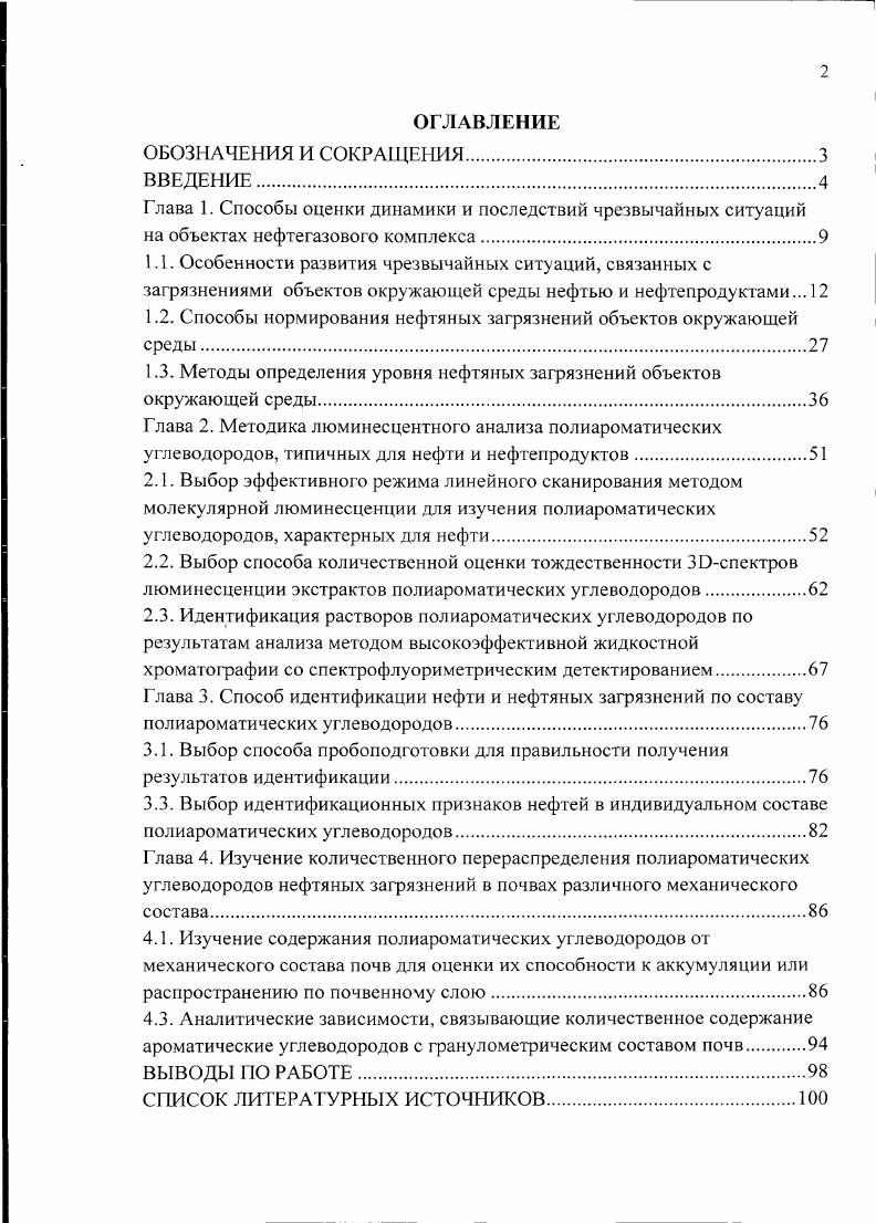 "1.2. Способы нормирования нефтяных загрязнений объектов окружающей среды.