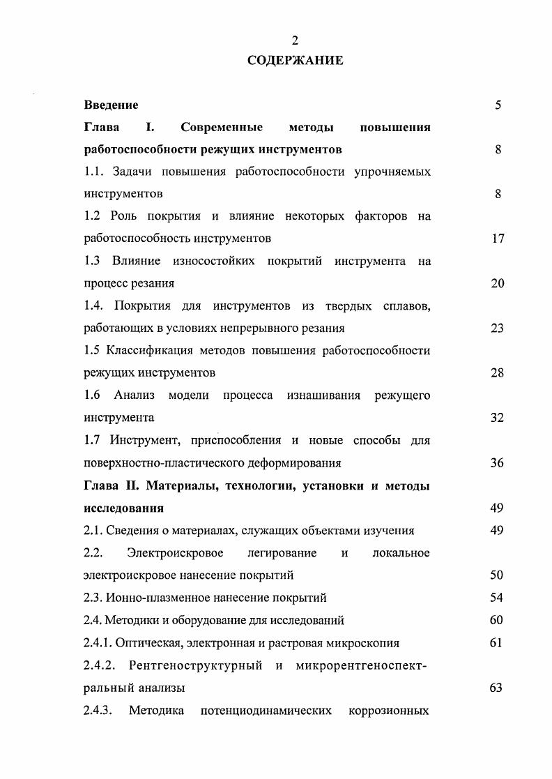 "1.1. Задачи повышения работоспособности упрочняемых инструментов