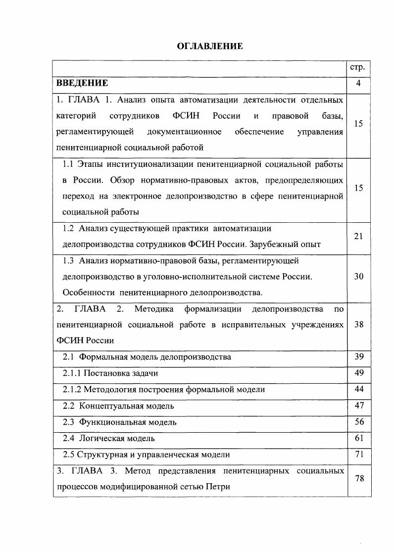 "2.1 Формальная модель делопроизводства 