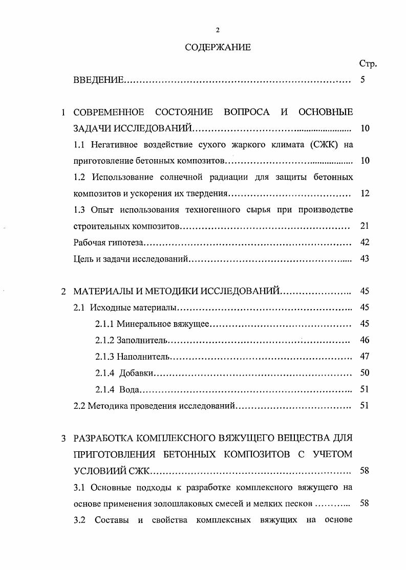 "1 СОВРЕМЕННОЕ СОСТОЯНИЕ ВОПРОСА И ОСНОВНЫЕ ЗАДАЧИ ИССЛЕДОВАНИЙ 