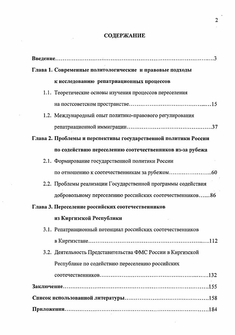 "1.1. Теоретические основы изучения процессов переселения