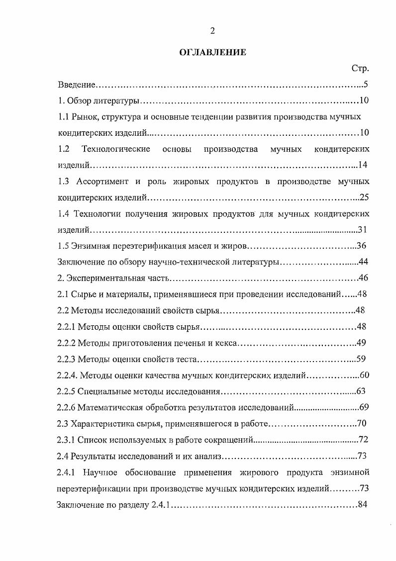 "1.2 Технологические основы производства мучных кондитерских изделий