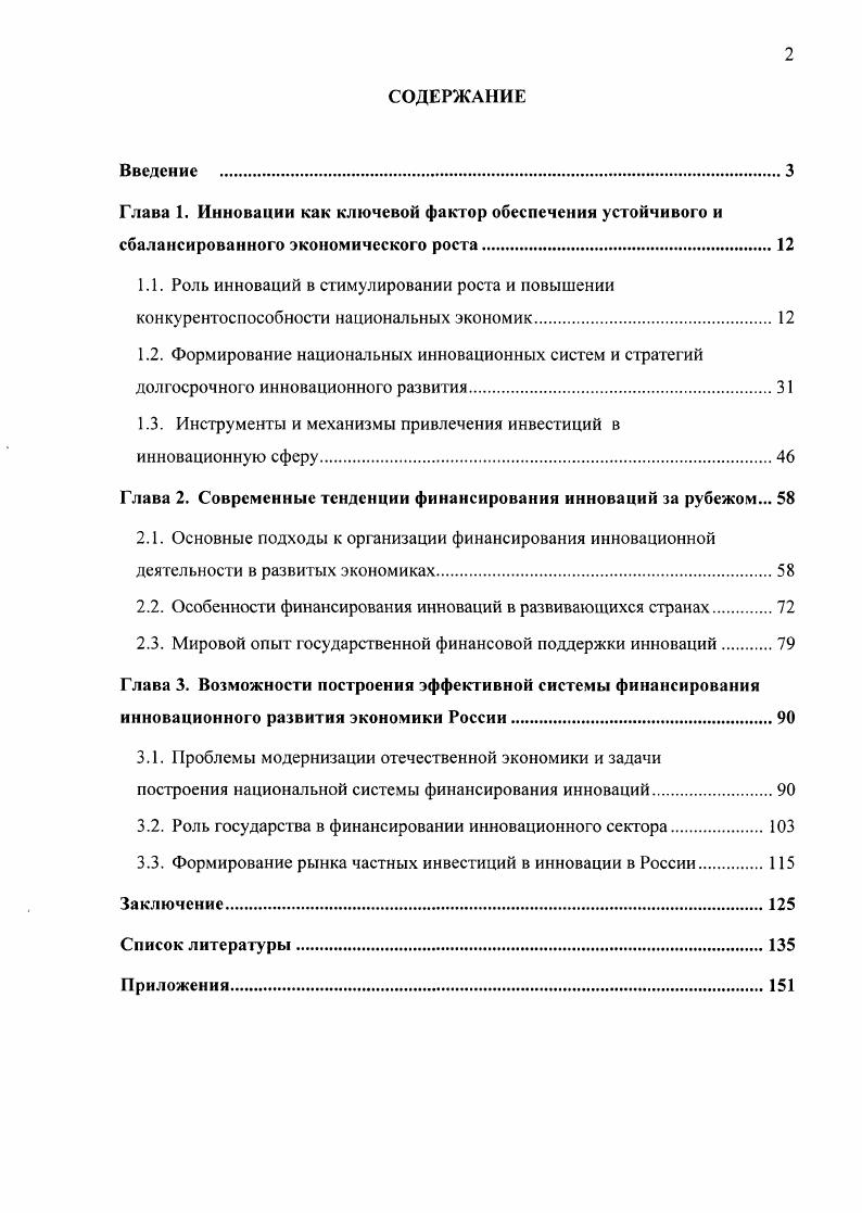 "1.1. Роль инноваций в стимулировании роста и повышении