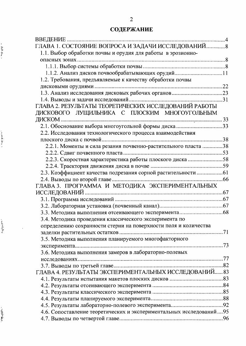 "ГЛАВА 1. СОСТОЯНИЕ ВОПРОСА И ЗАДАЧИ ИССЛЕДОВАНИЙ 